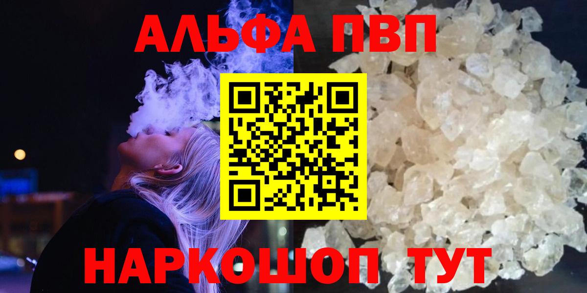 А ПВП  Альфа ПВП Соль  Вход с VPN  Alpha-PVP мука  Саратов 