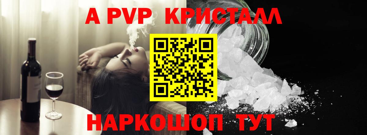 Alfa_PVP Crystall Саратов