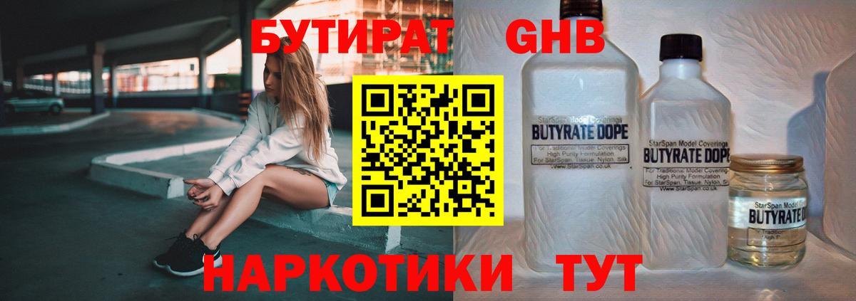 БУТИРАТ бутандиол Саратов
