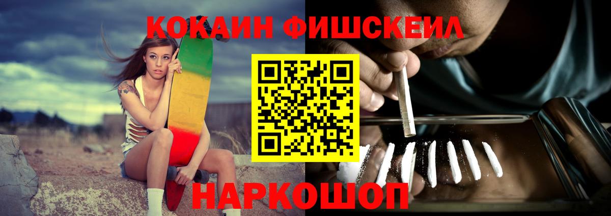 КОКАИН  Кокаин Fish Scale  КОКАИН Fish Scale  Вход с VPN  Саратов 