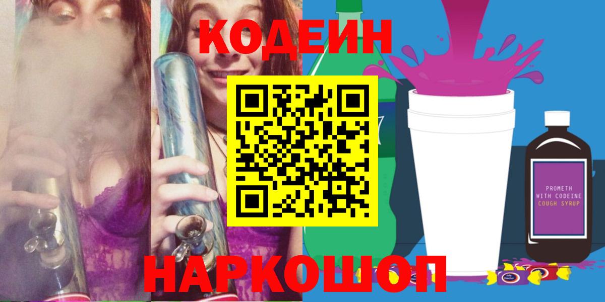 Кодеин напиток Lean (лин)  Вход с VPN  Кодеиновый сироп Lean напиток Lean (лин)  Саратов 