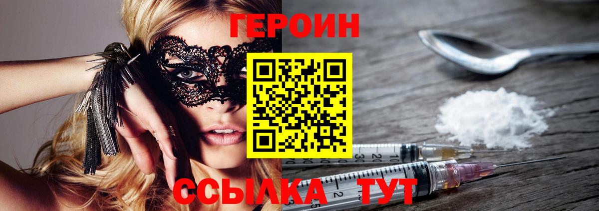 Героин  Вход с VPN  Саратов  ГЕРОИН герыч 