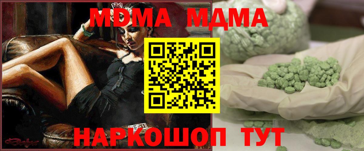 MDMA VHQ  Вход с VPN  MDMA кристаллы  Саратов 