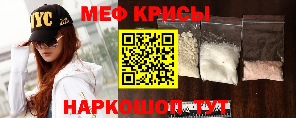 Мефедрон кристаллы Саратов
